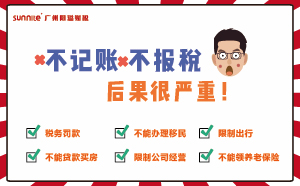 不記賬報稅？后果超嚴(yán)重哦！
