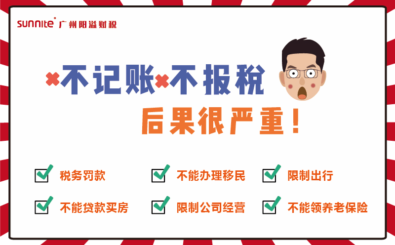 不記賬報(bào)稅？后果超嚴(yán)重哦！