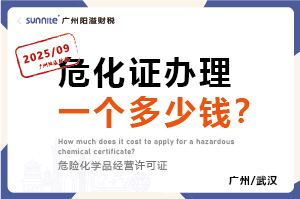 2025年9月份的?；C辦理一個(gè)多少錢？